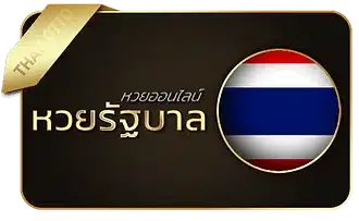 หวยไทย-แท่งหวย24